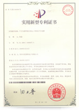 1821577257502737.jpg 實(shí)用新型專利證書4.jpg