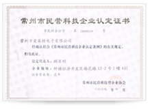 2781577257320419.jpg 常州市民營科技企業(yè)證書.jpg