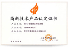 537157725738881.jpg RCU省高新產(chǎn)品認(rèn)證書.jpg