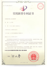 6141577257518778.jpg 實(shí)用新型專利證書5.jpg