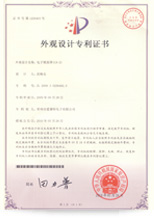 6371577257462261.jpg 外觀設(shè)計(jì)專利證書2.jpg