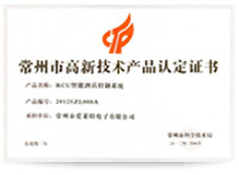 8391577257376701.jpg RCU市高新產(chǎn)品認(rèn)證書.jpg