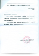 8651577257428613.jpg 錦江之星(客房門鎖)合格供應(yīng)商.jpg